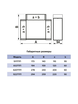 Тройник ТПП 60х120 пластик ERA
