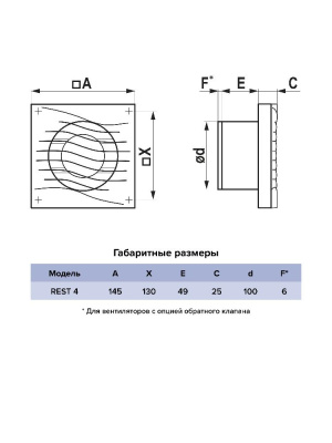 Вентилятор накладной REST D100 сетка обр.клапан ERA
